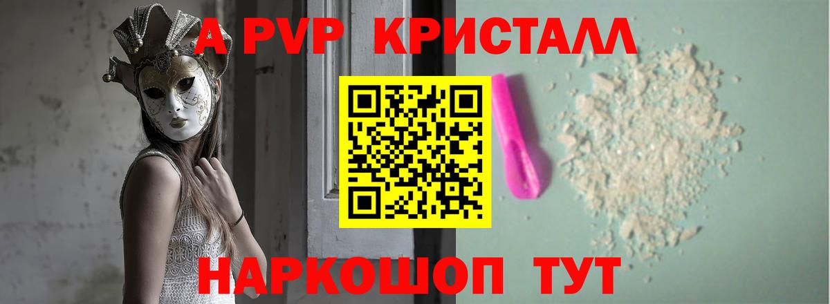 APVP VHQ  APVP СК  Alpha PVP кристаллы  Кисловодск  купить   Вход с VPN 
