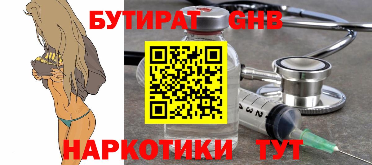 Кисловодск  Бутират жидкий экстази  Бутират  Вход с VPN 