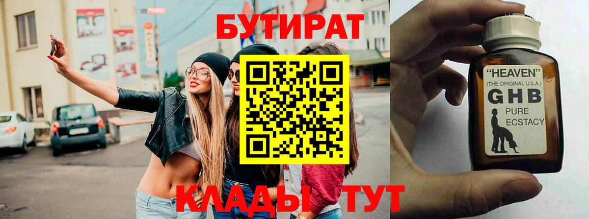 Бутират буратино Кисловодск