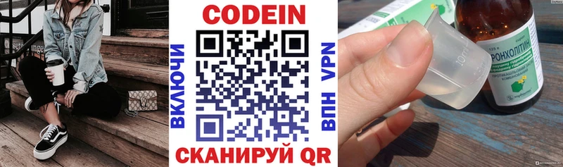 Codein напиток Lean (лин)  Кисловодск 