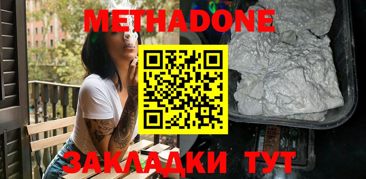 Метадон methadone  Вход с VPN  Кисловодск 