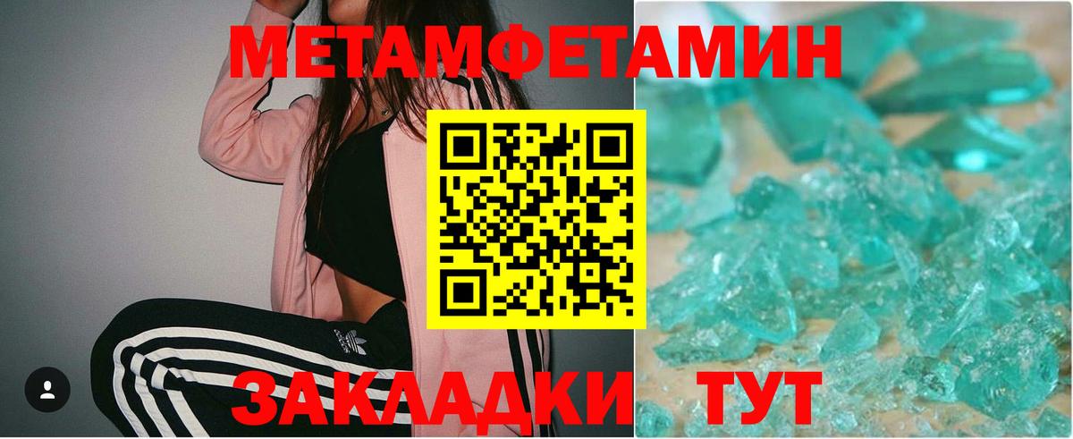 Метамфетамин кристалл Кисловодск