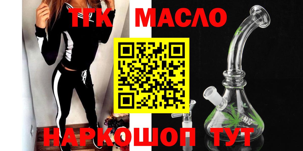 ТГК Wax  Дистиллят ТГК Wax  Вход с VPN  Кисловодск 